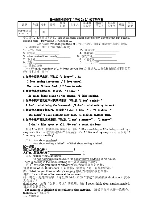 新目标七年级英语下Unit11What do you think of game shows学案