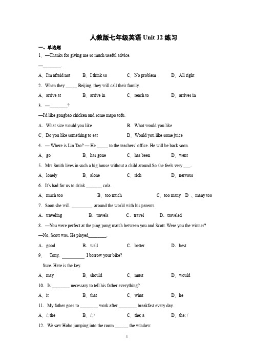 人教版七年级英语Unit 12练习及参考答案