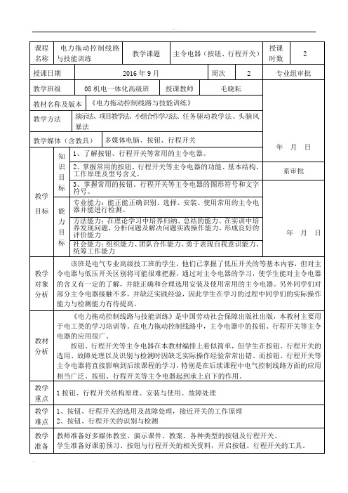 主令电器(按钮、行程开关)