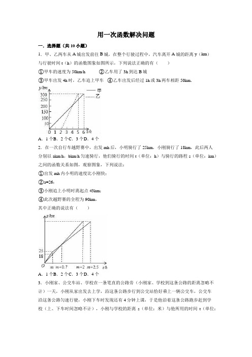 用一次函数图像解决问题