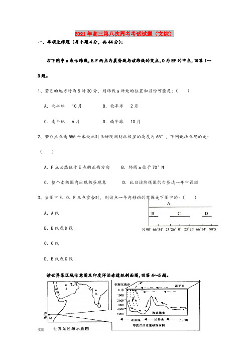 2021-2022年高三第八次周考考试试题(文综)