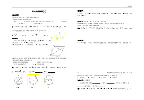 数学：第三章 圆的有关性质复习教案(北师大版九年级下)