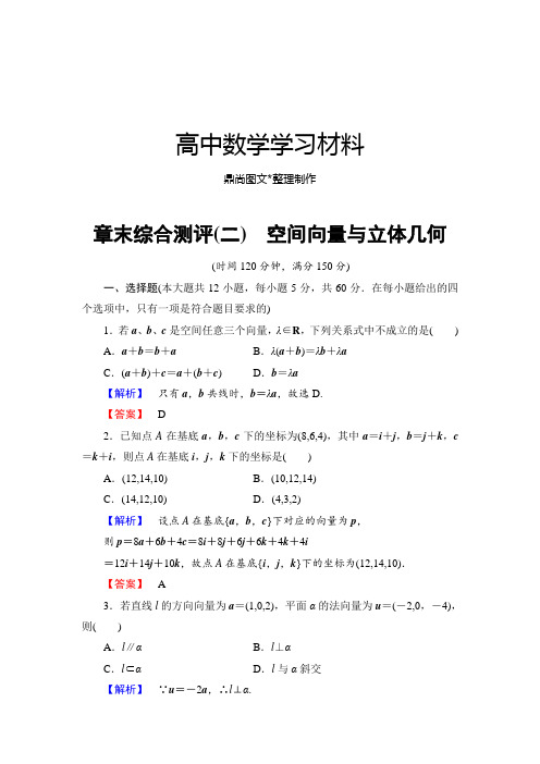 北师大版高中数学选修2-1章末综合测评2.docx