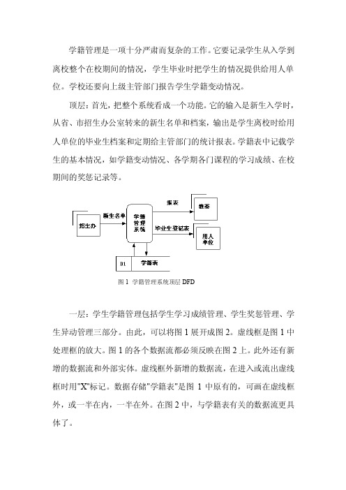 学籍管理系统数据流程图课件.doc