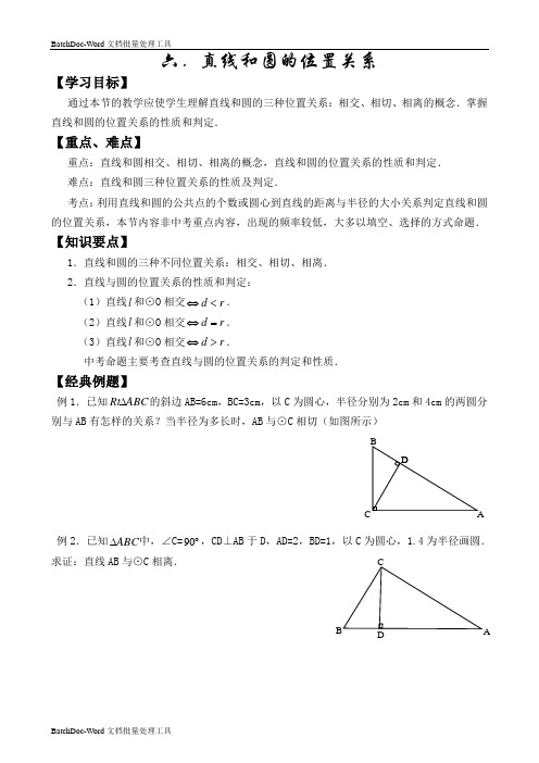 2014中考含答案   直线和圆的位置关系