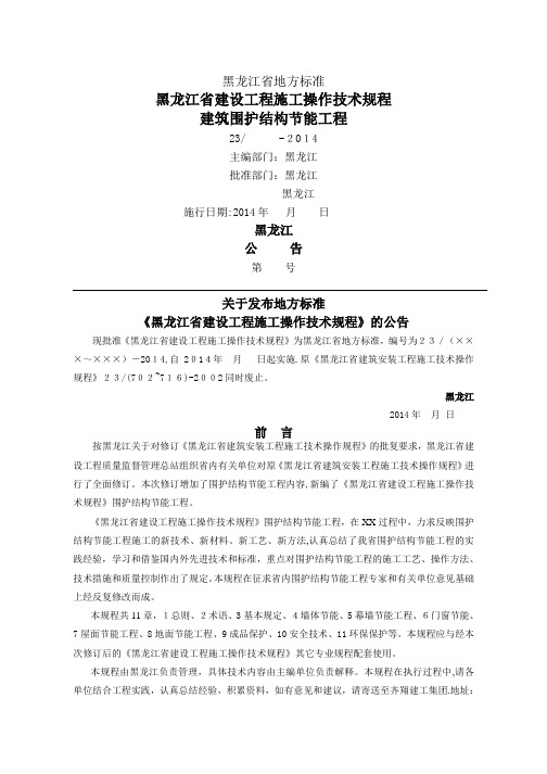 黑龙江省建筑安装工程施工技术操作规程 (2).doc