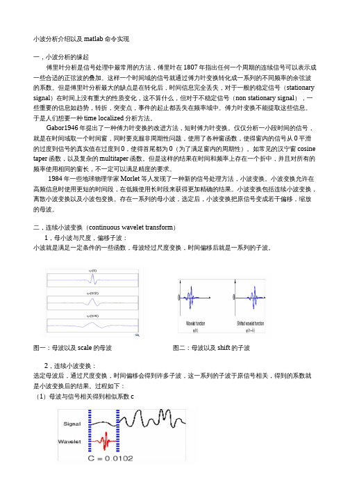 小波分析入门和matlab使用