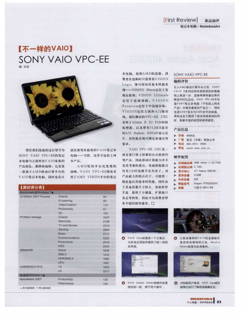 【不一样的VAIO】  SONY VAIO VPC-EE