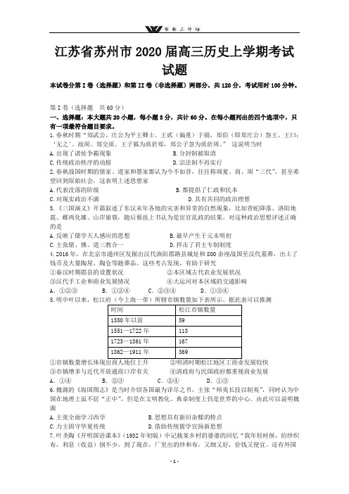 江苏省2020届高三历史上学期模拟试题.doc