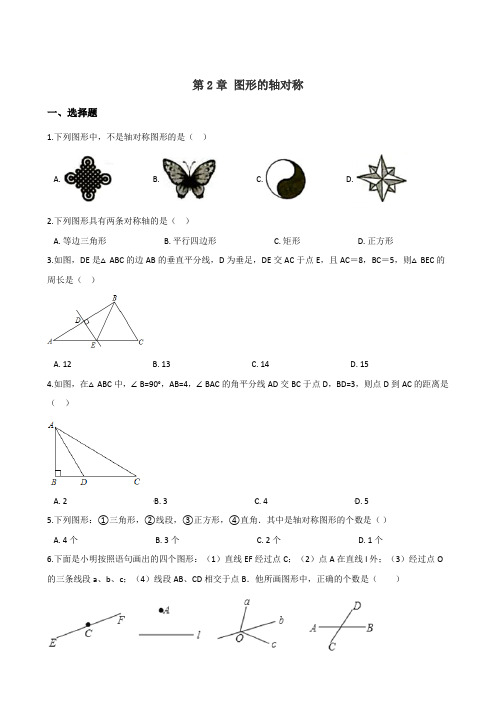 2020年青岛版初二数学上册 第2章 图形的轴对称 单元测试卷及答案