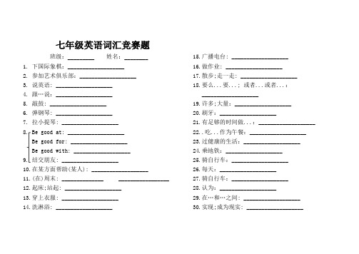 2018.4七年级英语词汇竞赛题