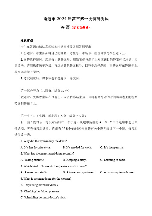 江苏省南通市2023-2024学年高三上学期第一次调研测试英语试题及答案