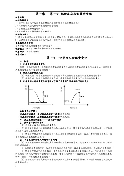 化学选修4全册教案