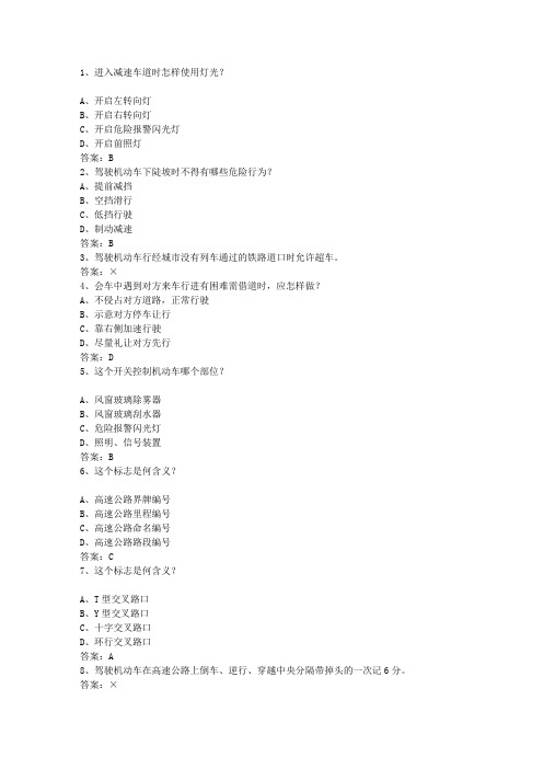 2015内蒙古自治区驾校考试科目一理论考试试题及答案