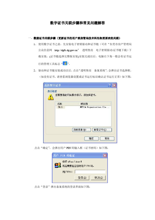 数字证书关联步骤和常见问题解答