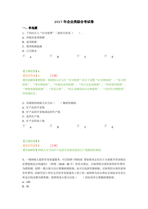 2017年企业类综合考试卷