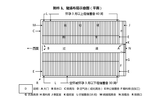 水城县中瑞群联猕猴养猪场场 圈舍施工图