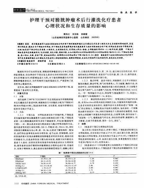 护理干预对膀胱肿瘤术后行灌洗化疗患者心理状况和生存质量的影响