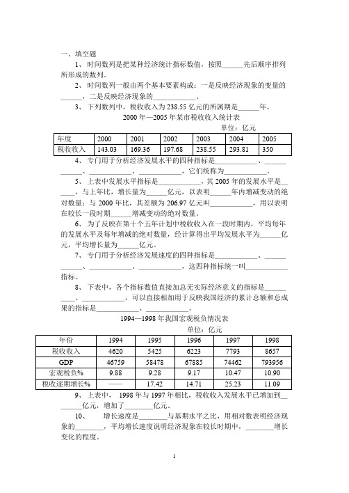 税收统计分析题库