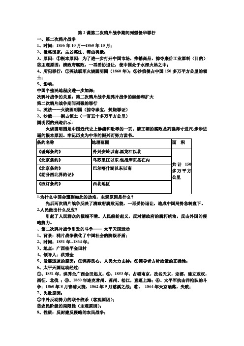 2第二次鸦片战争