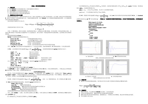 自控实验三(线性系统的根轨迹)、四(频域分析)