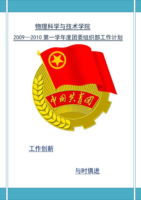 物理学院开展五个一活动总结