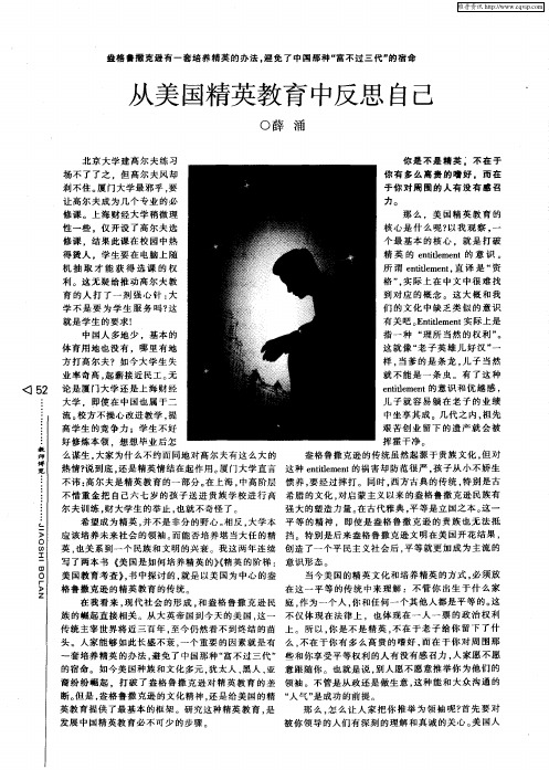 从美国精英教育中反思自己