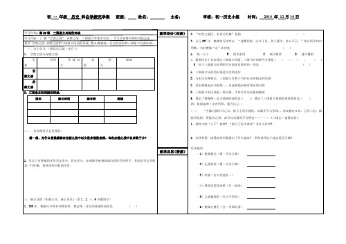 七上20三国鼎立局面的形成导学案