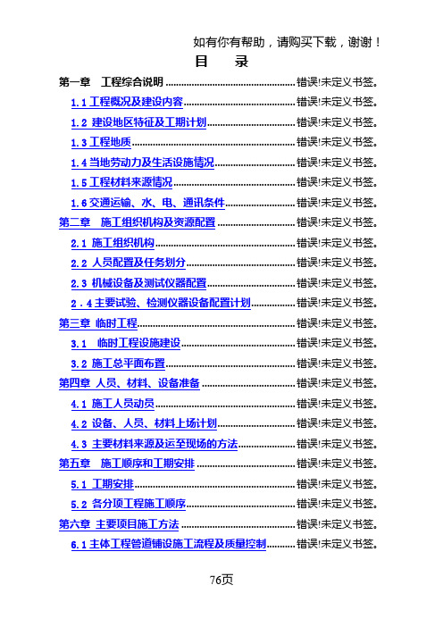 石头河续建配套节水改造工程施工组织设计