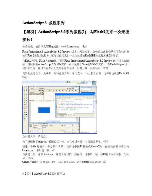 as3教程 flash ActionScrip 3