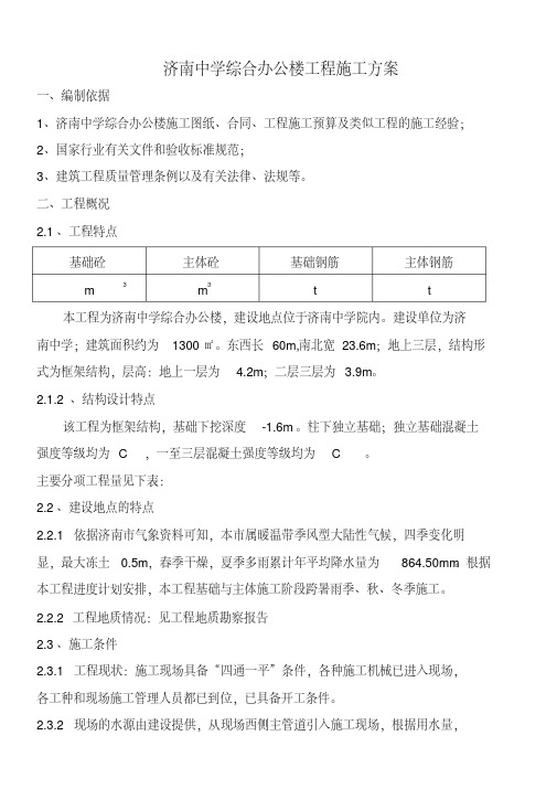 (最新)济南中学综合办公楼工程施工方案