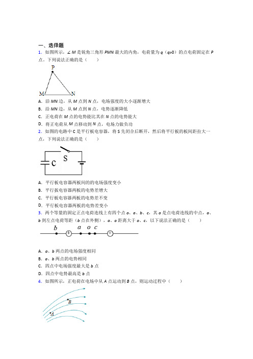 云南师范大学附属中学高中物理必修三第十章《静电场中的能量》测试卷(含答案解析)