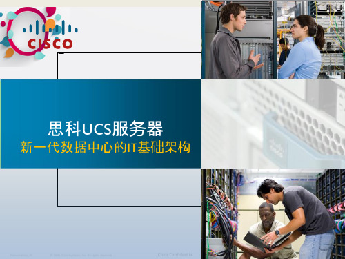 cisco思科UCS服务器