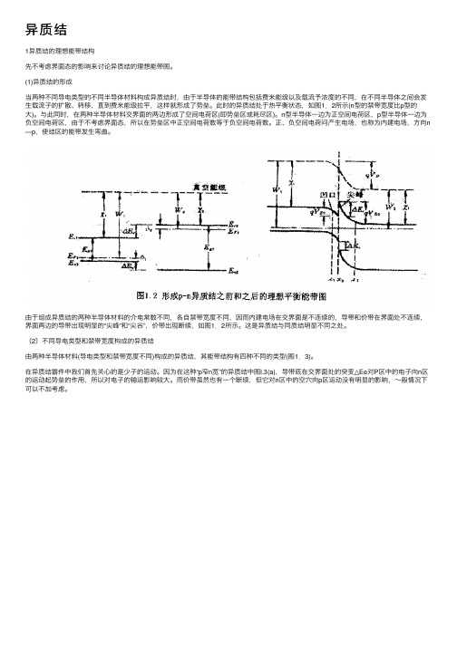 异质结——精选推荐