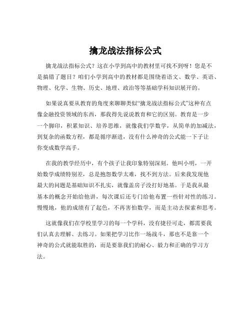 擒龙战法指标公式