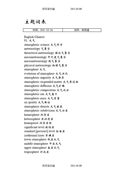 气象专业英语词汇之欧阳道创编