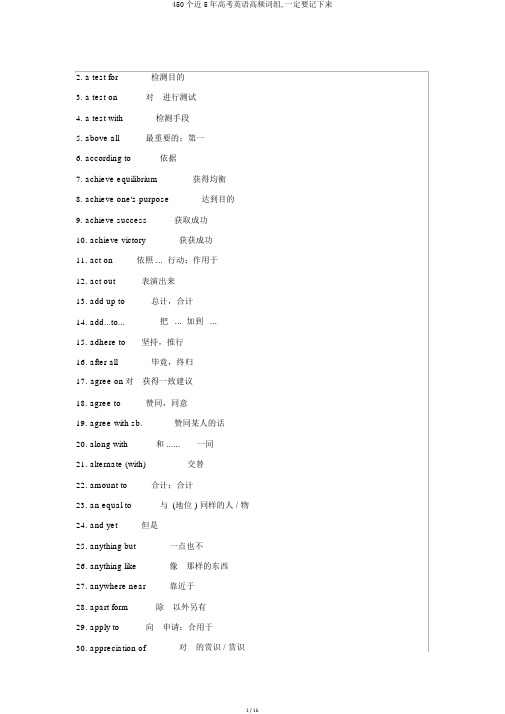 450个近5年高考英语高频词组,一定要记下来