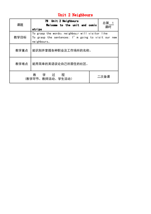 江苏省仪征市七年级英语下册Unit2Neighbours(第1课时)教案牛津版(new)