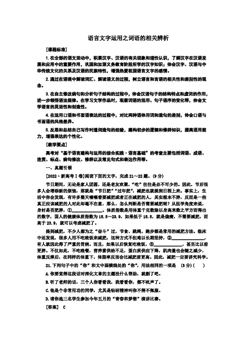 高考语文复习：语言文字运用之词语的相关辨析