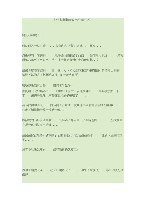 把不锈钢锅变成不粘锅的秘籍