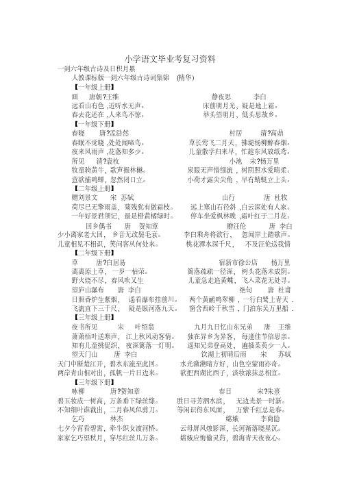 小学语文毕业考总复习资料