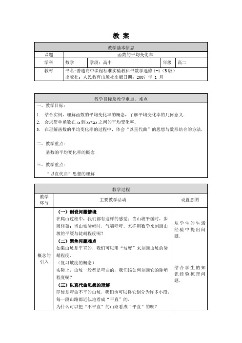 高二数学(选修人教B版)函数的平均变化率1教案