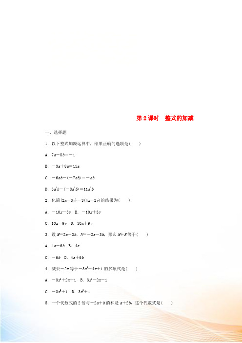 七年级数学上册 第4章 代数式 4.6 整式的加减 4.6.2 整式的加减同步练习(新版)浙教版