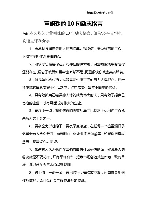 董明珠的10句励志格言