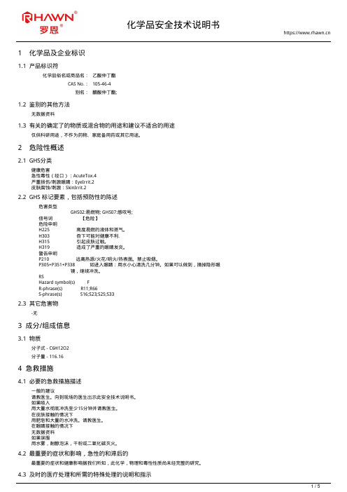 乙酸仲丁酯105-46-4使用说明书msds