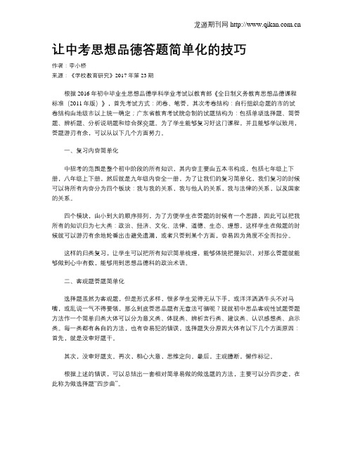 让中考思想品德答题简单化的技巧