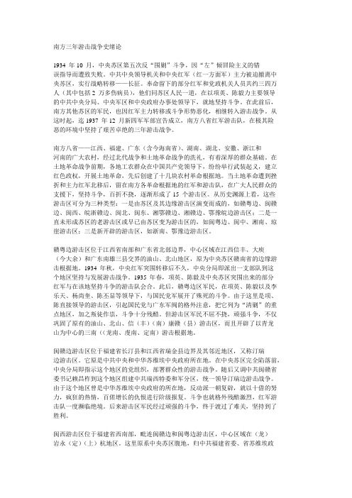 南方三年游击战争史