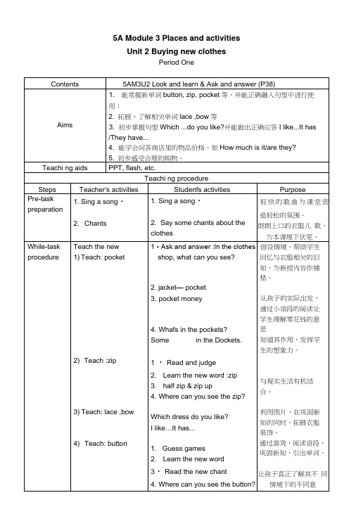 上海牛津英语5AM3U2教案.docx