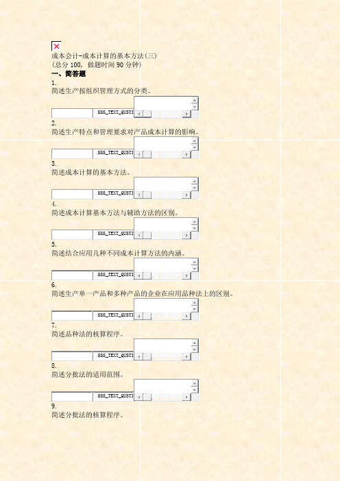 成本会计-成本计算的基本方法(三)_真题无答案-交互