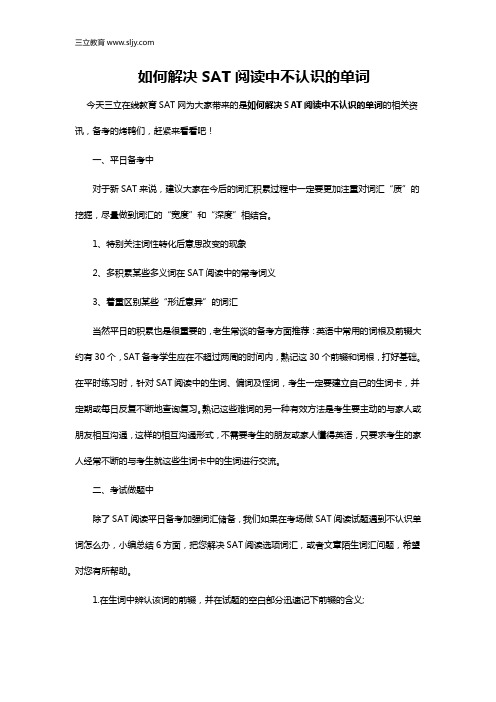 如何解决SAT阅读中不认识的单词